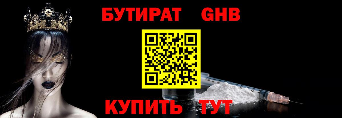 БУТИРАТ 99%  Вход с VPN  Камень-на-Оби 