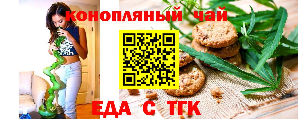 Камень-на-Оби  Еда ТГК конопля  Вход с VPN 