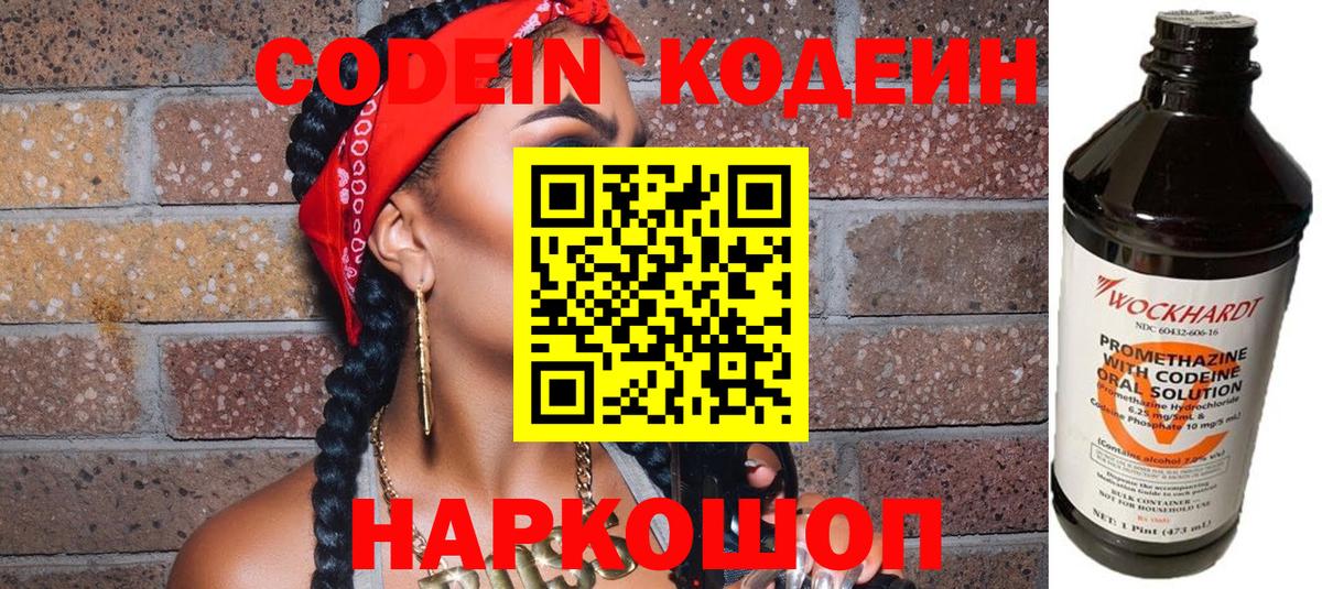 Кодеиновый сироп Lean напиток Lean (лин)  Кодеин Purple Drank  Камень-на-Оби  Вход с VPN 