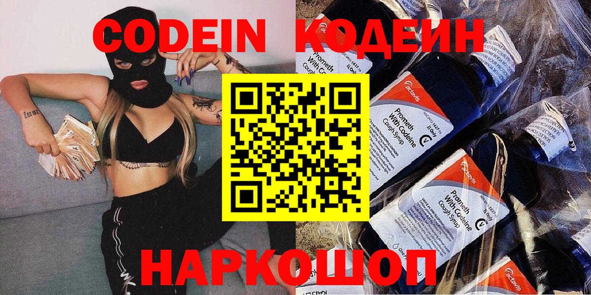 Кодеин напиток Lean (лин) Камень-на-Оби