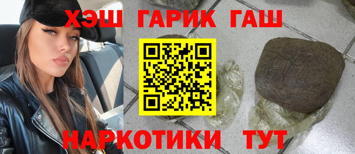 купить   ГАШ убойный  Камень-на-Оби  Вход с VPN  ГАШИШ VHQ 
