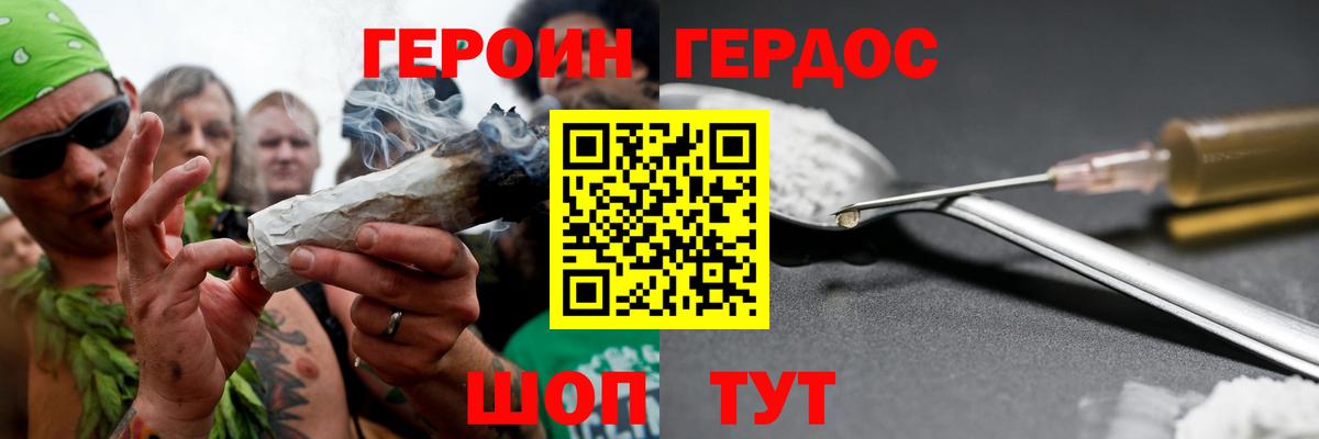 Героин Heroin Камень-на-Оби