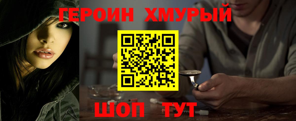 ГЕРОИН Heroin  Вход с VPN  Героин  Камень-на-Оби 